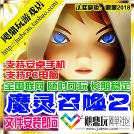 [手游]魔灵召唤2非单机版3D卡牌安卓PC网络游戏一键安装送...