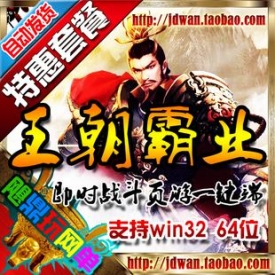 【王朝霸业】网页游戏单机版 王朝霸业服务端 西楚传奇 ...