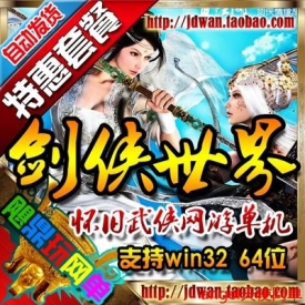 剑侠世界单机版 武侠类网游单机 任务全秒升150级|BB装备金...