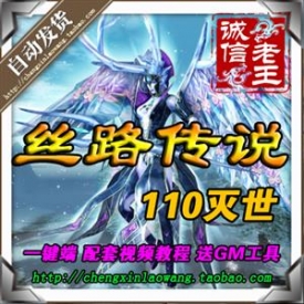 丝路传说单机★ 最新一键服务端 虚拟机版网游单机