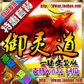 【御灵道】网页单机 御灵道单机版一键端 御灵道商业服务...