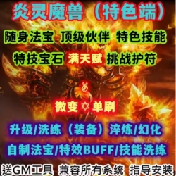 魔兽世界单机WOW3.35怀旧特色幻化随机属性满天赋炎灵微变单刷版