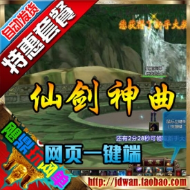 【仙剑神曲】网络游戏单机版 新仙剑神曲服务端 3D网游单...