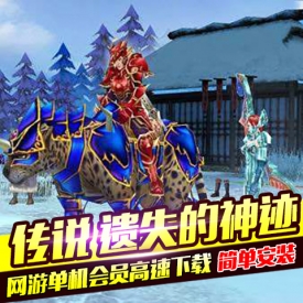 传说OL遗失的神迹单机版 玄幻网游单机一键端 送GM命令刷...