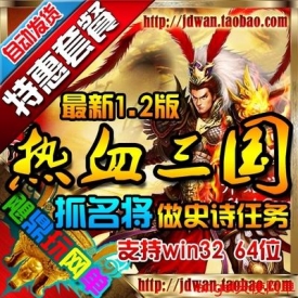 【热血三国】网页单机 热血三国单机版 2015最新1.2服务端 G...