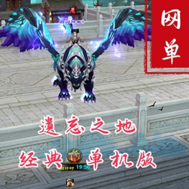 2023新天龙八部遗忘之地经典无字谱名士神兵谱修仙转生单机一键端