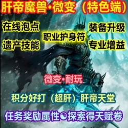魔兽世界单机WOW3.35任务加属性探索成就奖励特色怀旧肝帝微变版